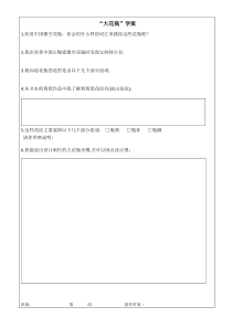 美术【岭南版】二年级下册《13. 大花瓶》导学案6