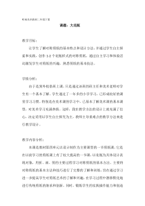 美术【岭南版】二年级下册《13. 大花瓶》教学设计1