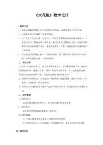 美术【岭南版】二年级下册《13. 大花瓶》教学设计4
