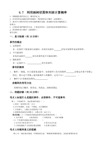 《画树状图法和列表法》教学设计-九年级下册数学青岛版