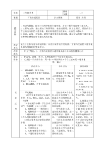 美术【岭南版】二年级下册《15. 百变卡通玩具》教学设计1