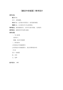 美术【岭南版】二年级下册《16. 童话中的城堡》教学设计1