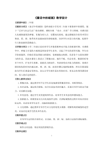美术【岭南版】二年级下册《16. 童话中的城堡》教学设计2