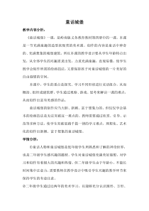 美术【岭南版】二年级下册《16. 童话中的城堡》教学设计3