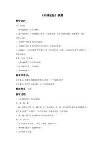 美术【岭南版】二年级下册《17. 纸碟怪脸》教学设计1