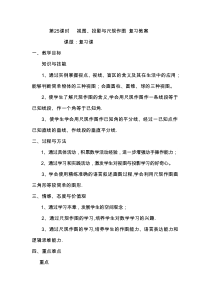 《简单几何体三视图的画法》教学设计-九年级下册数学青岛版