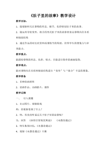 美术【岭南版】三年级上册《3. 肚子里的故事》教学设计2