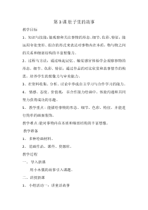 美术【岭南版】三年级上册《3. 肚子里的故事》教学设计6