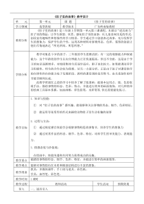 美术【岭南版】三年级上册《3. 肚子里的故事》教学设计5
