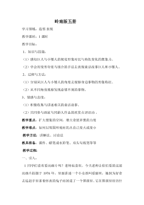 美术【岭南版】三年级上册《4. 巨人和小矮人历险记》教学设计2