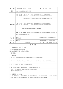 美术【岭南版】三年级上册《4. 巨人和小矮人历险记》教学设计5