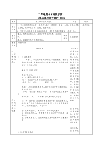 美术【岭南版】三年级上册《4. 巨人和小矮人历险记》教学设计6