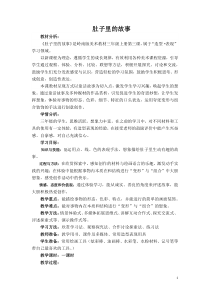 美术【岭南版】三年级上册《3. 肚子里的故事》教学设计1