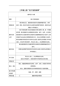 美术【岭南版】三年级上册《3. 肚子里的故事》教学设计3