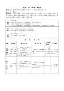 美术【岭南版】三年级上册《4. 巨人和小矮人历险记》教学设计1