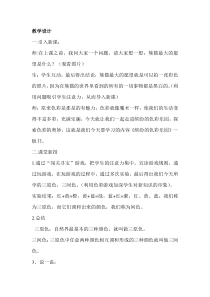 美术【岭南版】三年级上册《5. 缤纷的色彩乐园》教学设计2