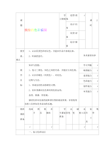 美术【岭南版】三年级上册《5. 缤纷的色彩乐园》教学设计1