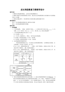 《应用反比例函数图像和性质解决数学问题》教学设计-九年级下册数学青岛版