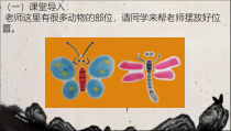美术【岭南版】三年级上册《7. 可爱的水墨昆虫》PPT课件1