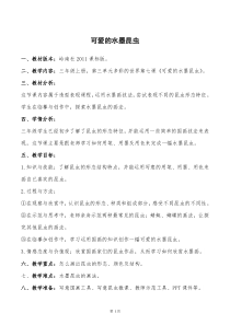 美术【岭南版】三年级上册《7. 可爱的水墨昆虫》教学设计1