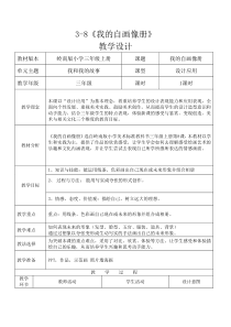 美术【岭南版】三年级上册《8. 我的自画像册》教学设计1