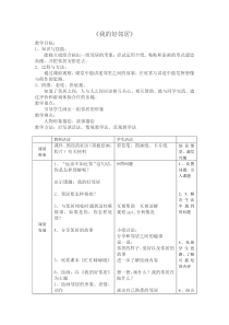 美术【岭南版】三年级上册《9. 我的好邻居》教学设计1