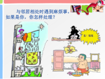 美术【岭南版】三年级上册《9. 我的好邻居》PPT课件1