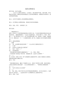 美术【岭南版】三年级上册《10. 我的动物朋友》教学设计2
