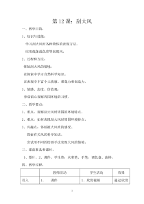 美术【岭南版】三年级上册《12. 刮大风》教学设计2