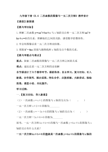 《5.6 二次函数的图象与一元二次方程》教学设计-九年级下册数学青岛版