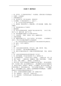 美术【岭南版】三年级上册《12. 刮大风》教学设计3