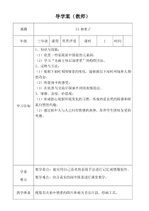 美术【岭南版】三年级上册《13. 雨来了》教学设计1