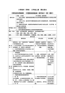 美术【岭南版】三年级上册《14. 奇特的热带植物》教学设计2