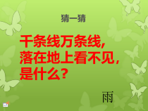 美术【岭南版】三年级上册《13. 雨来了》PPT课件1