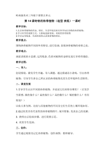 美术【岭南版】三年级上册《14. 奇特的热带植物》教学设计4