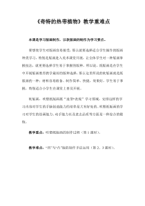美术【岭南版】三年级上册《14. 奇特的热带植物》教学素材2