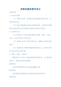 美术【岭南版】三年级上册《15. 茂密的山林》教学设计1