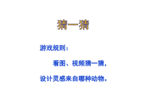 美术【岭南版】三年级上册《16. 长颈鹿的启示》PPT课件1