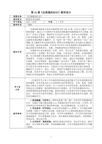 美术【岭南版】三年级上册《16. 长颈鹿的启示》教学设计1