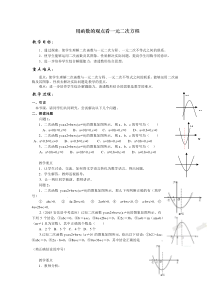 《二次函数的典型例题的解析》教学设计5-九年级下册数学青岛版