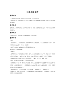 美术【岭南版】三年级下册《5. 壮观的高架桥》教学设计1