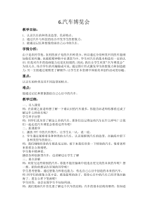 美术【岭南版】三年级下册《6. 汽车博览会》教学设计4