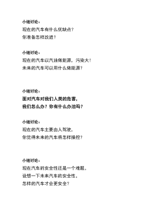 美术【岭南版】三年级下册《6. 汽车博览会》教学素材1