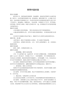美术【岭南版】三年级下册《8. 表情丰富的脸》教学设计1