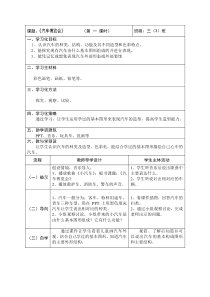 美术【岭南版】三年级下册《6. 汽车博览会》教学设计3