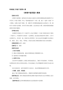 美术【岭南版】三年级下册《8. 表情丰富的脸》教学设计5