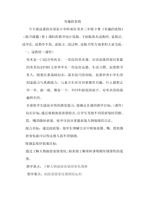 美术【岭南版】三年级下册《8. 表情丰富的脸》说课稿1