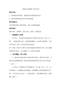 美术【岭南版】三年级下册《8. 表情丰富的脸》教学设计4