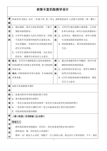 美术【岭南版】三年级下册《8. 表情丰富的脸》教学设计3