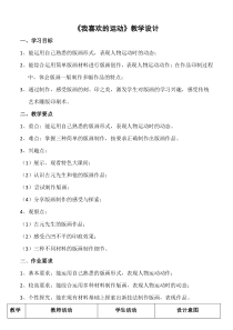 美术【岭南版】三年级下册《10. 我喜欢的运动》教学设计2
